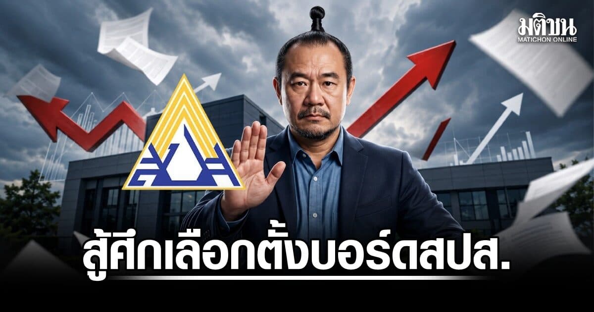 ‘หมอบูรณ์’ ชูยุทธศาสตร์ สู้ศึกเลือกตั้งบอร์ดประกันสังคม ตั้งเป้าหยุดสูตรบำนาญ CARE