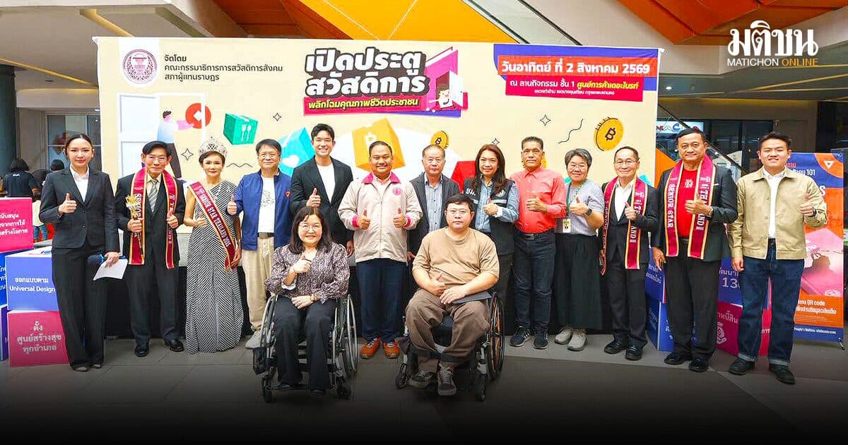 เปิดประตู ‘รัฐสวัสดิการ’ การลงทุนที่ตอบโจทย์เศรษฐกิจ