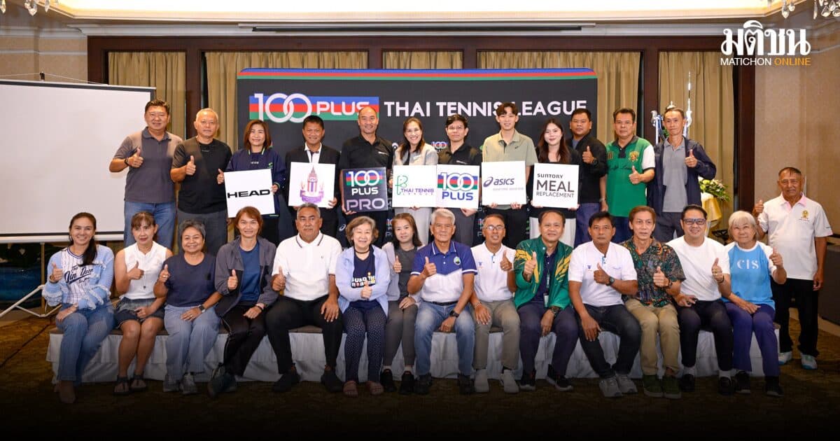 แทมมี่ จัดใหญ่ 100 พลัส ไทยเทนนิส ลีก 2026 นักหวดแห่ร่วมชิงครึ่งล้าน เฟ้นแชมป์ทีมผสม