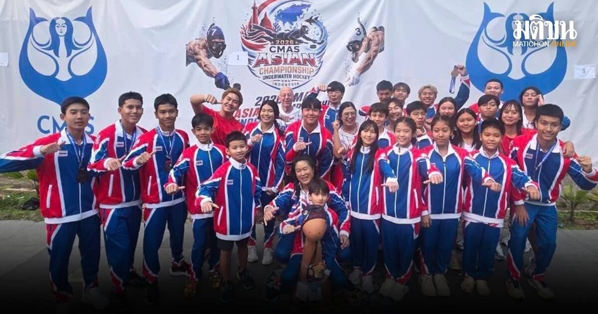 เยาวชนไทยสร้างประวัติศาสตร์ ยู 19 คว้าเหรียญทองแดงครั้งแรก ศึกฮอกกี้ใต้น้ำชิงแชมป์เอเชีย 2026