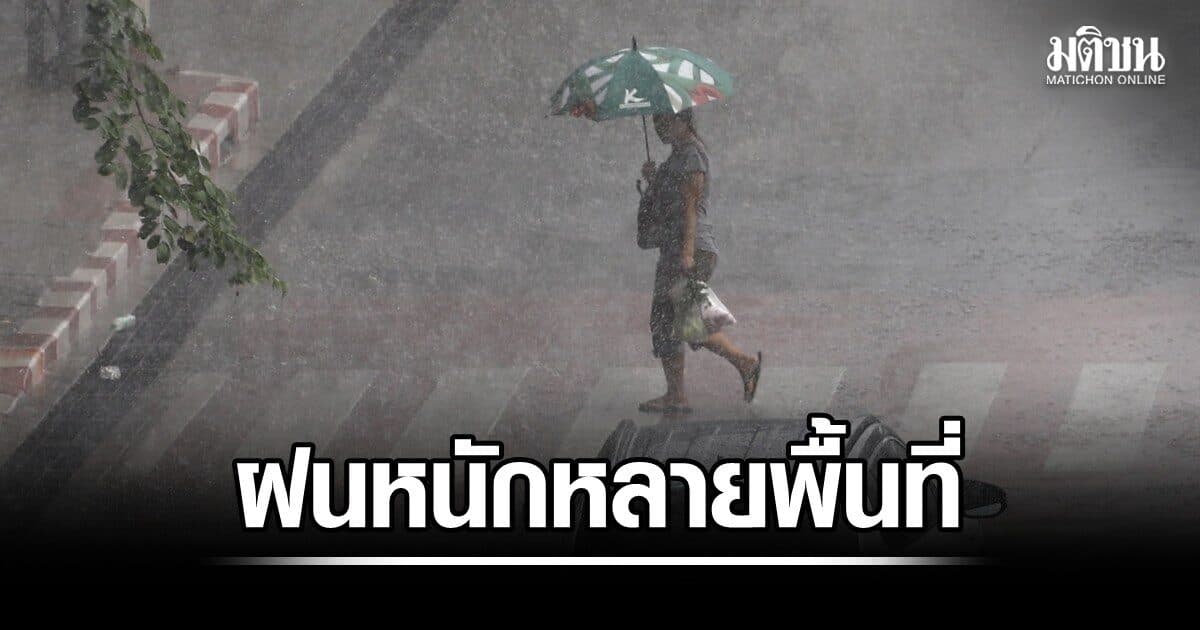 ฝนฟ้าคะนอง ตกหนักถึงหนักมาก 40-70% บางพื้นที่ ระวังน้ำท่วมฉับพลัน