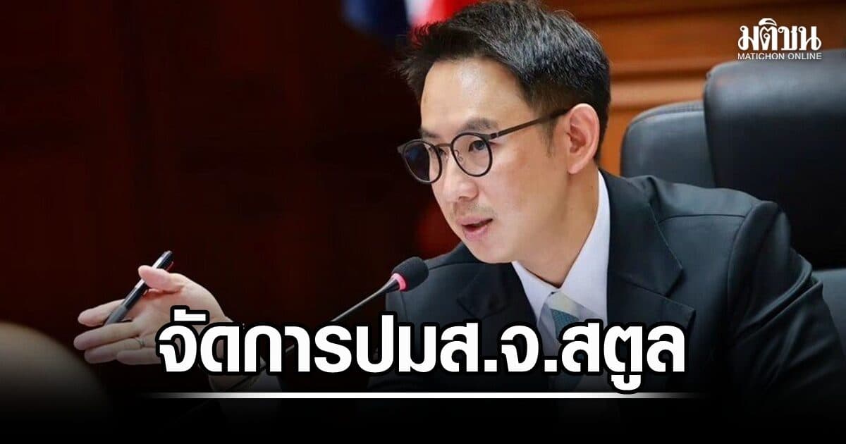 มท.4ลั่นจัดการปม ส.จ.สตูล สถ.ส่งป.ป.ช.เชือด 5,925ขรก. จ่อฟันนายหน้าเอี่ยวโกงสอบ เปิดเช็กคะแนนถึง 31 ส.ค.