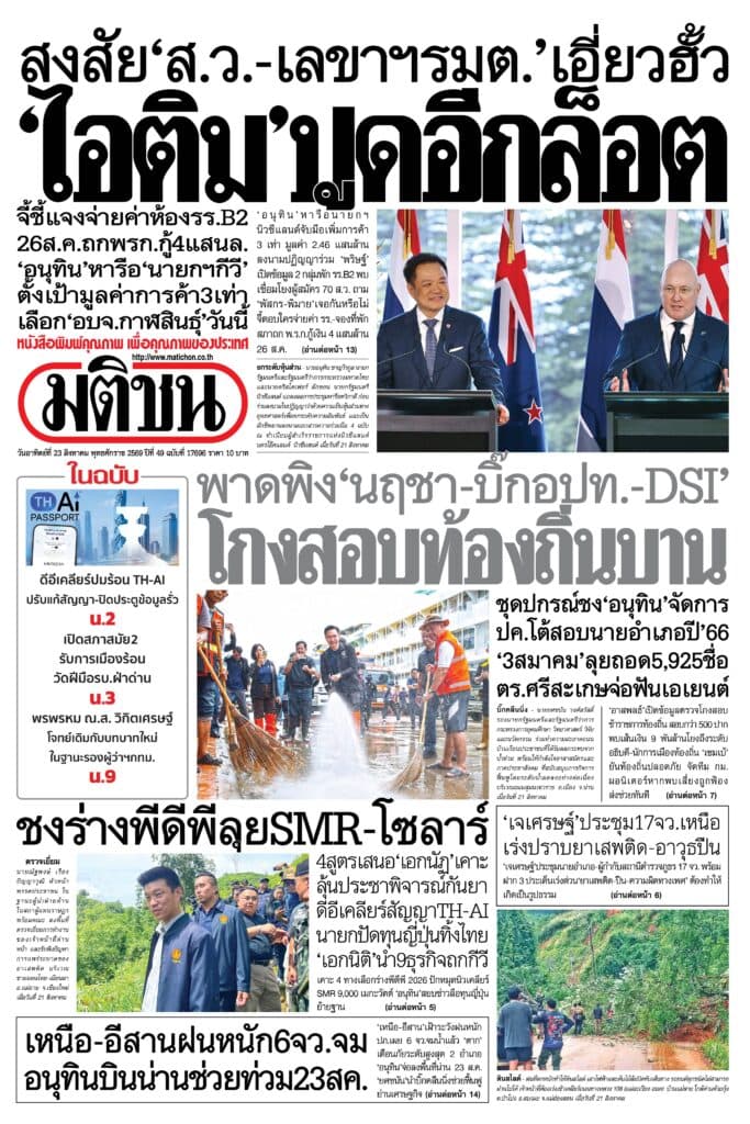 หน้า 1 หนังสือพิมพ์มติชน วันนี้