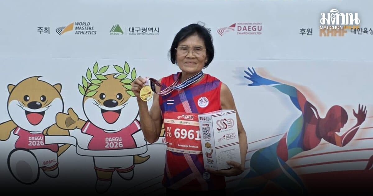 ป้าปาน คว้าแชมป์วิ่งข้ามรั้ว 80 ม.รุ่นอายุ 70 ปีหญิงพร้อมพังสถิติกรีฑาสูงอายุโลก