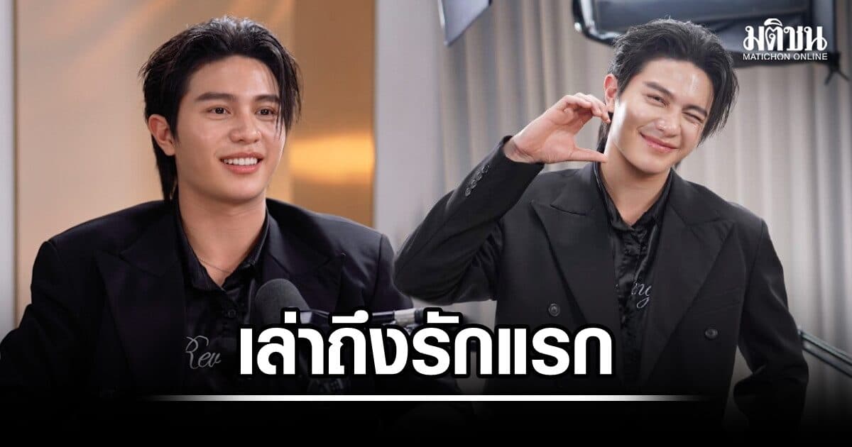 วิลเลี่ยม LYKN เปิดใจรักแรกที่เปลี่ยนชีวิต จากอยากเล่นกีตาร์จีบรุ่นพี่ สู่เส้นทางศิลปินเต็มตัว
