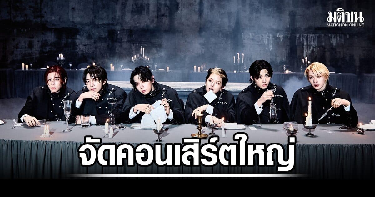 BOYNEXTDOOR เคาะประตูเรียก ONEDOOR ไทย เปิดบ้านรับความสดใส กับคอนเสิร์ตใหญ่ 30 ม.ค. ปีหน้า