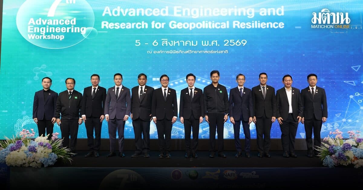 ส.เทคโนโลยีนิวเคลียร์แห่งชาติ จับมือภาคี 4 สถาบันวิจัยใหญ่ เปิดเวิร์คช็อประดมสมองวิศวกรชั้นนำ