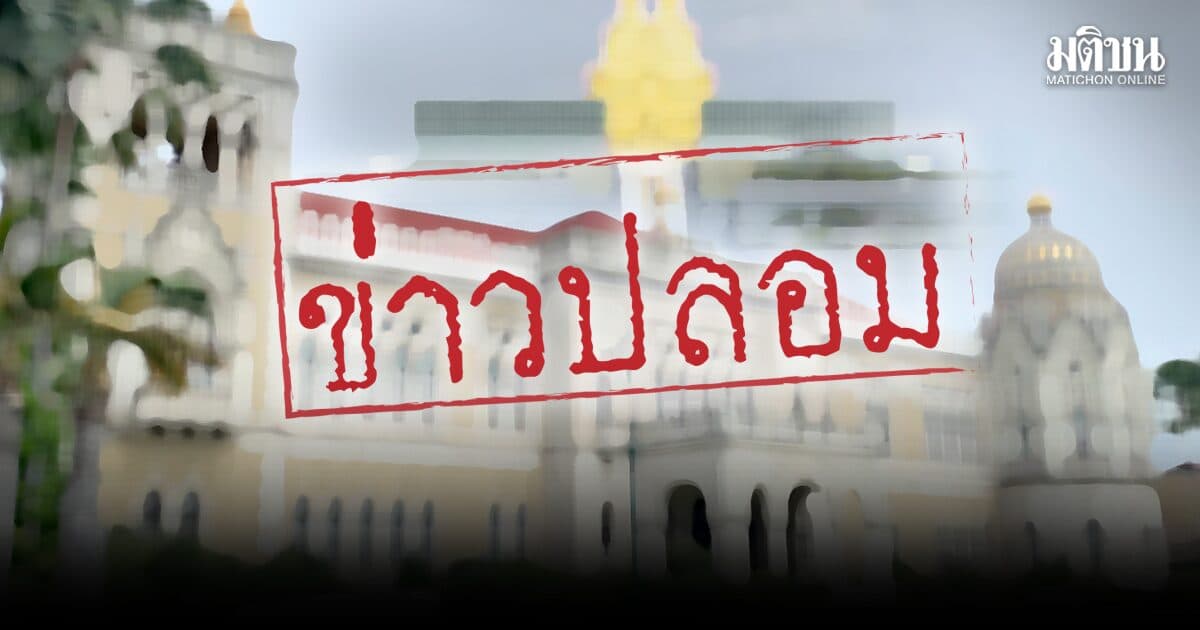‘ความจริง’ ใน ‘ข่าวปลอม’
