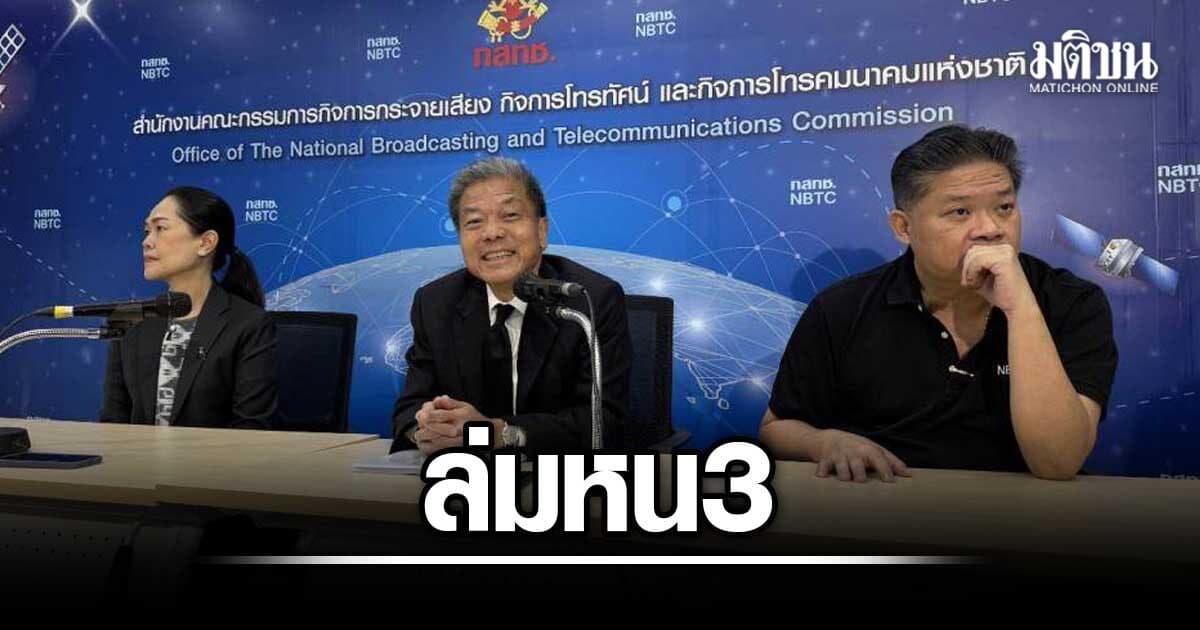 ล่มหน 3 !! สรณ พึ่งนายกฯหนูขอความเป็นธรรม 3กสทช. แจงประชุมลงมติไม่ได้ อาจผิดอาญา