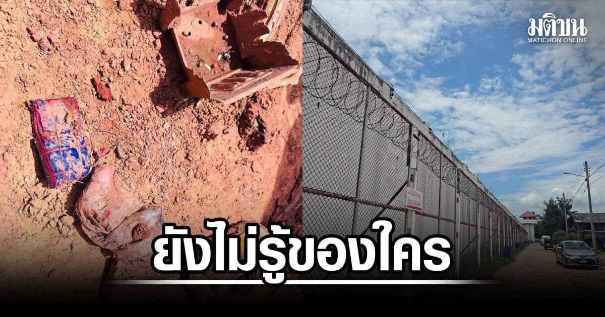 ยังไม่รู้ของใคร ยาบ้า 30 ถุง จุดสร้างบ้านพักจนท.เรือนจำขอนแก่น ชี้คนนอกเข้าออกง่าย เร่งเช็กวงจรปิด