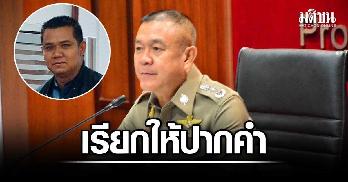 ผช.ผบ.ตร. เตรียมเรียกอดีตรมต.ชัยชนะ ให้ปากคำ ยันรองผกก.แจ้งความเอาผิดแล้ว