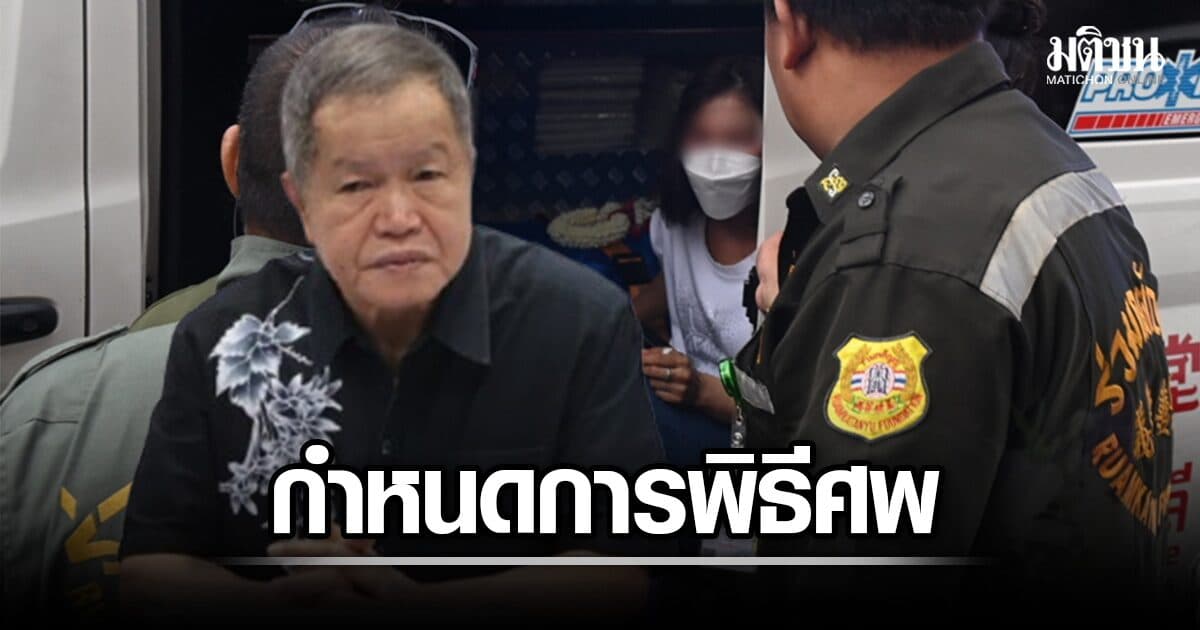 เปิดกำหนดการพิธีศพ ธงชัย เย็นประเสริฐ นายกอบจ.นนทบุรี ญาติรับร่าง ส่งชันสูตรรพ.ตำรวจ
