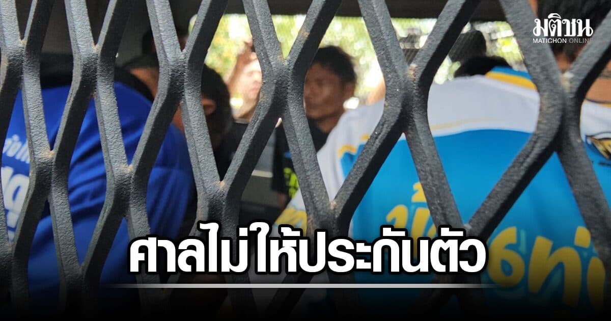 ศาลไม่ให้ประกัน 4 ผู้ต้องหา ฆ่า 2 พี่น้องรัสเซีย-3 พ่อแม่ลูก ชี้ พฤติการณ์ร้ายแรง กลัวหลบหนี