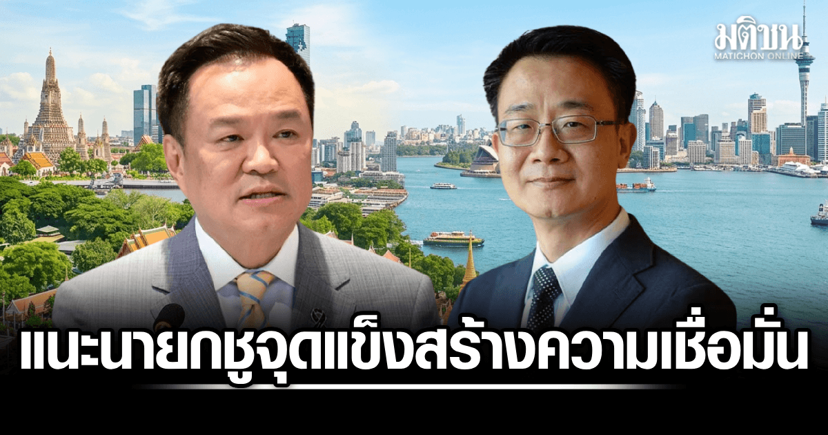 นายกฯเตรียมเยือนออสเตรเลีย-นิวซีแลนด์ ม.หอการค้า แนะชูจุดแข็งสร้างความเชื่อมั่น เร่งต่อยอดการค้า-ดึงลงทุนไทย