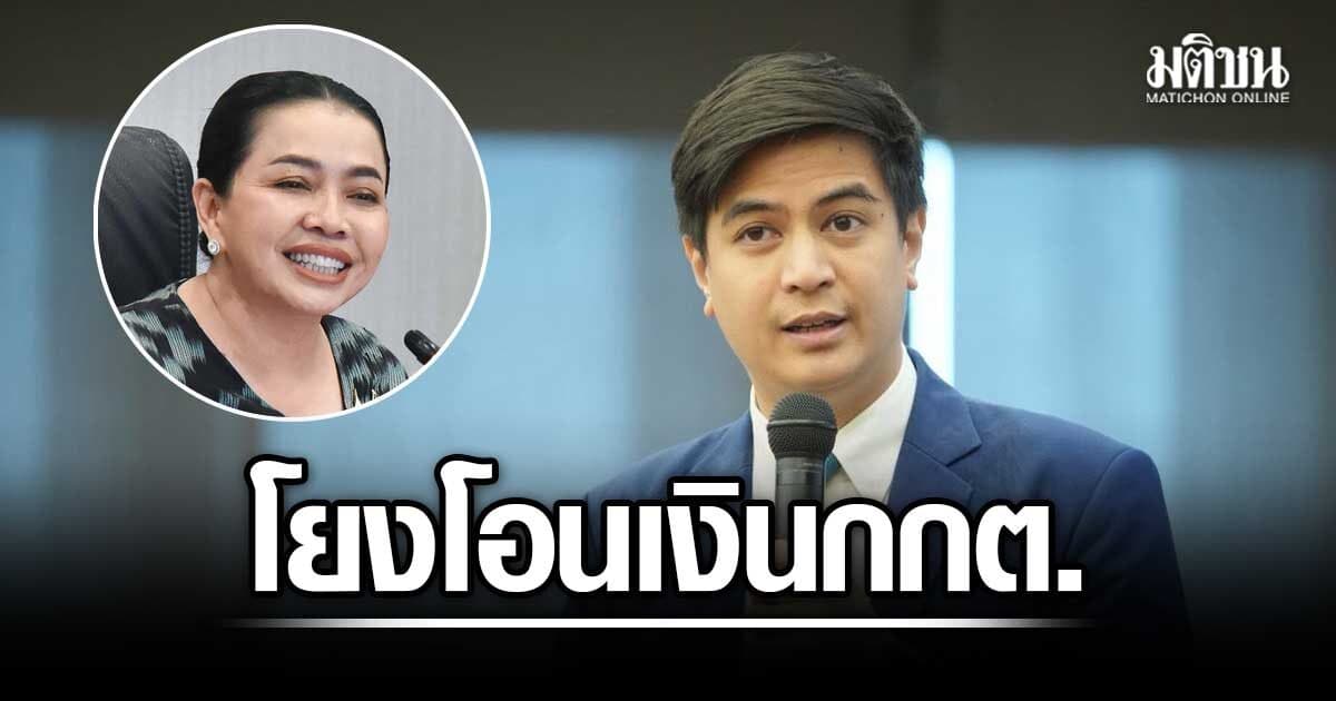 พริษฐ์ จี้ต่อ กกต.รับโอนเงิน 8.6 แสน สงสัยห้วงเดียว ยกคำร้อง ข้อกล่าวหา สุขสมรวย