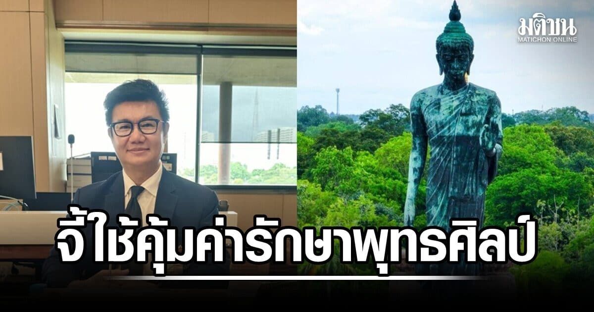 ณพลเดช ปลื้ม กมธ.งบ’70 เคาะงบฯ บูรณะพระประธานพุทธมณฑล รอบ 43 ปี จี้ใช้คุ้มค่า รักษาพุทธศิลป์