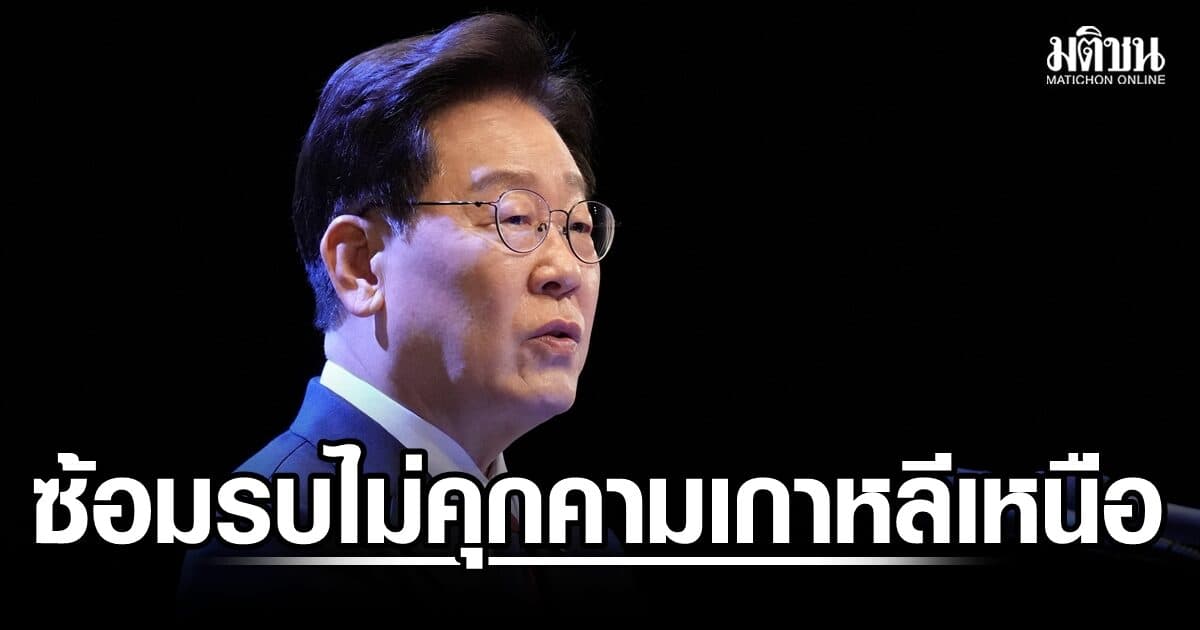 เกาหลีใต้ลั่น ซ้อมรบร่วมสหรัฐไม่มุ่งคุกคามเกาหลีเหนือ ทรัมป์เผย คิมติดต่อมา