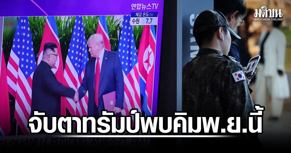 ทรัมป์สั่งหน้าที่จัดหารือเกาหลีเหนือ จับตาพบช่วงประชุมเอเปคเดือน พ.ย.