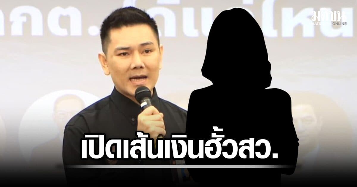 เปิดเส้นเงิน ฮั้วส.ว. อำนาจเจริญ จากเลขารมต.คนดัง ให้ผู้สมัคร แถมโอนให้กกต.เกือบล้าน