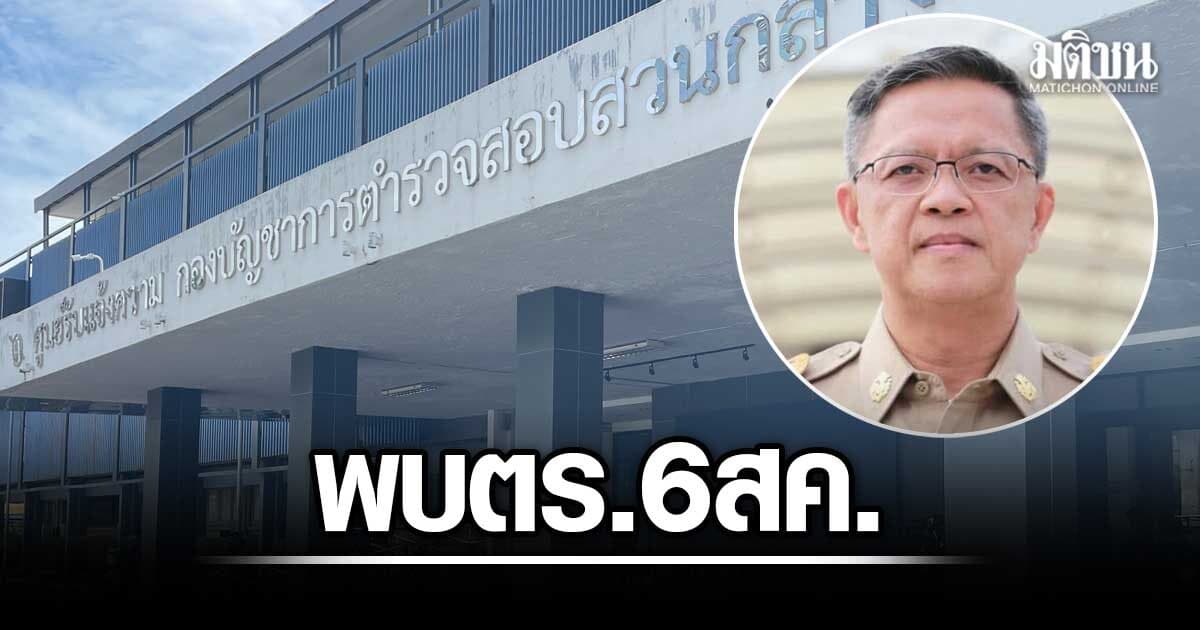 อดีตอธิบดีสถ. พบตร. 6 ส.ค.นี้ เผยมีผู้ต้องหาโกงสอบท้องถิ่นรับสารภาพแล้ว