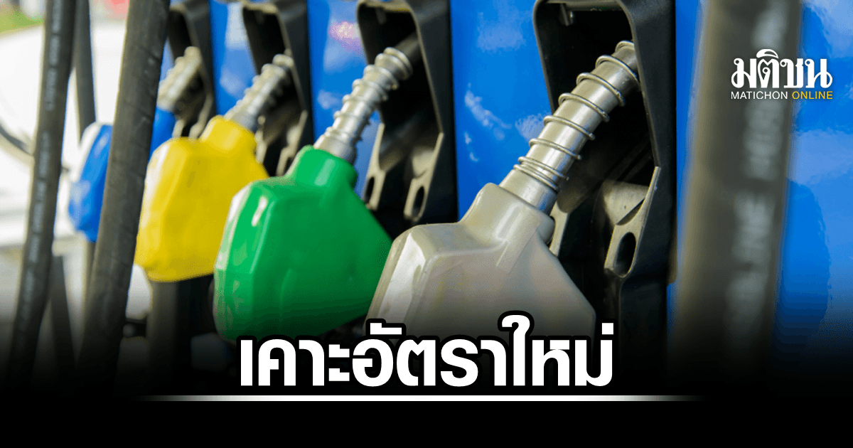 กองทุนน้ำมันฯ เคาะอัตราใหม่ อุดหนุน ดีเซล ลิตรละ 5.92 บาท มีผล 13 ส.ค.นี้