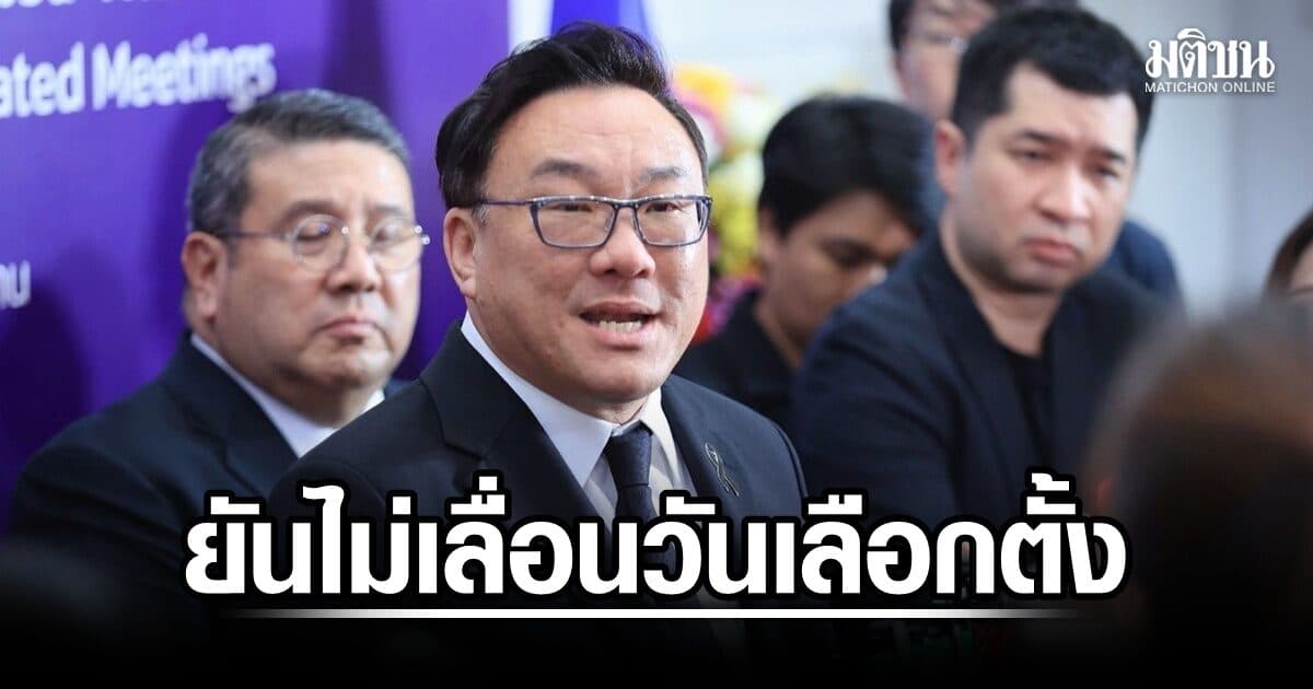 ‘จุลพันธ์’ ยันยังไม่เลื่อนเลือกตั้งบอร์ดประกันสังคม 27 ก.ย. รอศาลเคลียร์ปมผู้มีสิทธิ 12 ล้านคน จ่อเปิดเวทีดีเบต
