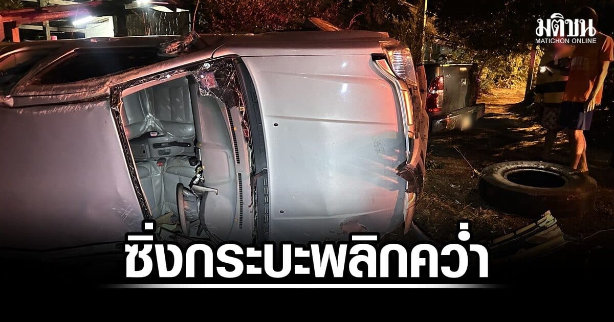 อดีต ผอ.รพ.สต.ซิ่งกระบะพลิกคว่ำ เลือดอาบ-รถพังยับ กู้ภัยเกลี้ยกล่อมนานกว่าจะยอมออกจากรถ