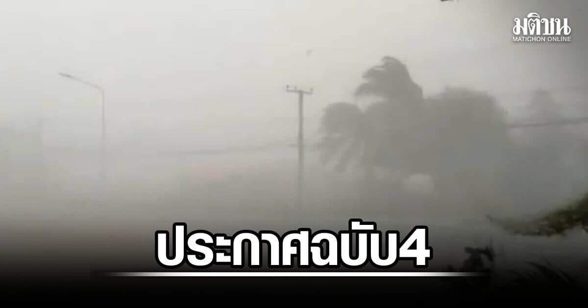ประกาศกรมอุตุฯ ฉ.4 เตือน 18-21 ส.ค. ไทยตอนบนฝนหนักถึงหนักมาก เสี่ยงท่วมฉับพลัน-น้ำป่าหลาก