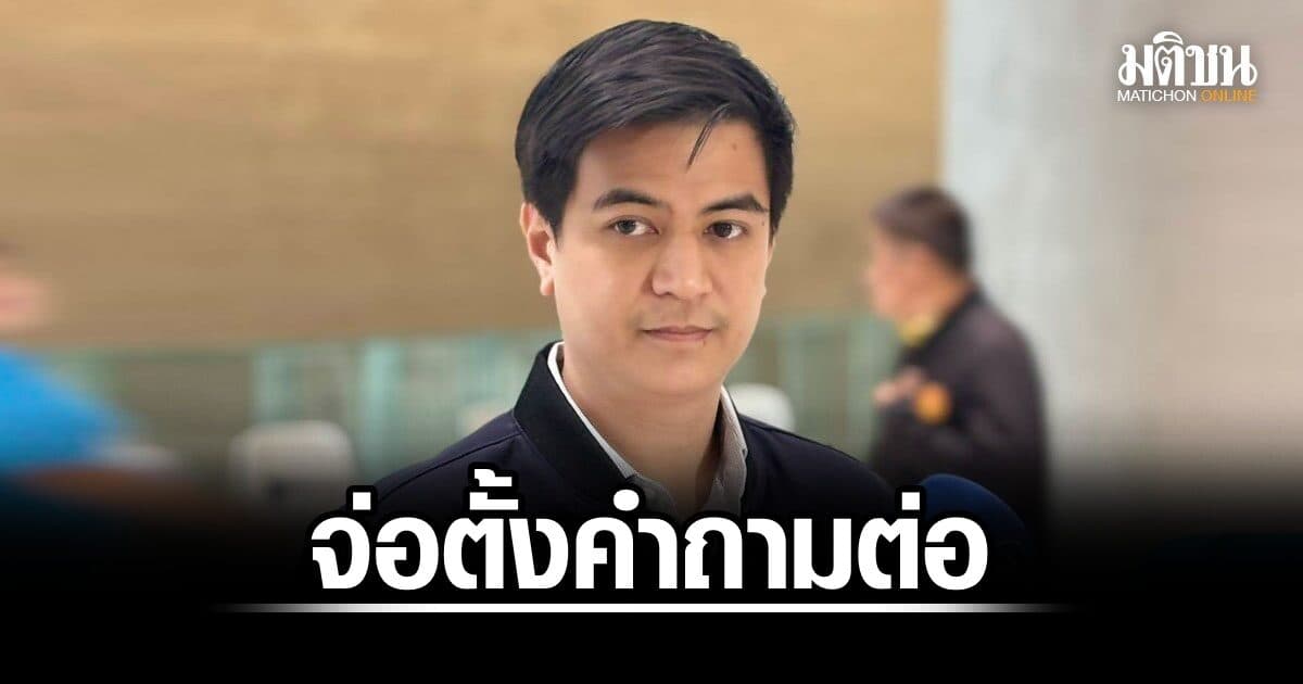 พริษฐ์ ยังข้องใจคำชี้แจง ‘นายกวิทยา’ ปมคลิปโรงแรม กาง 4 ข้อยอมรับ-3 ข้อปฏิเสธ จ่อตั้งคำถามต่อ
