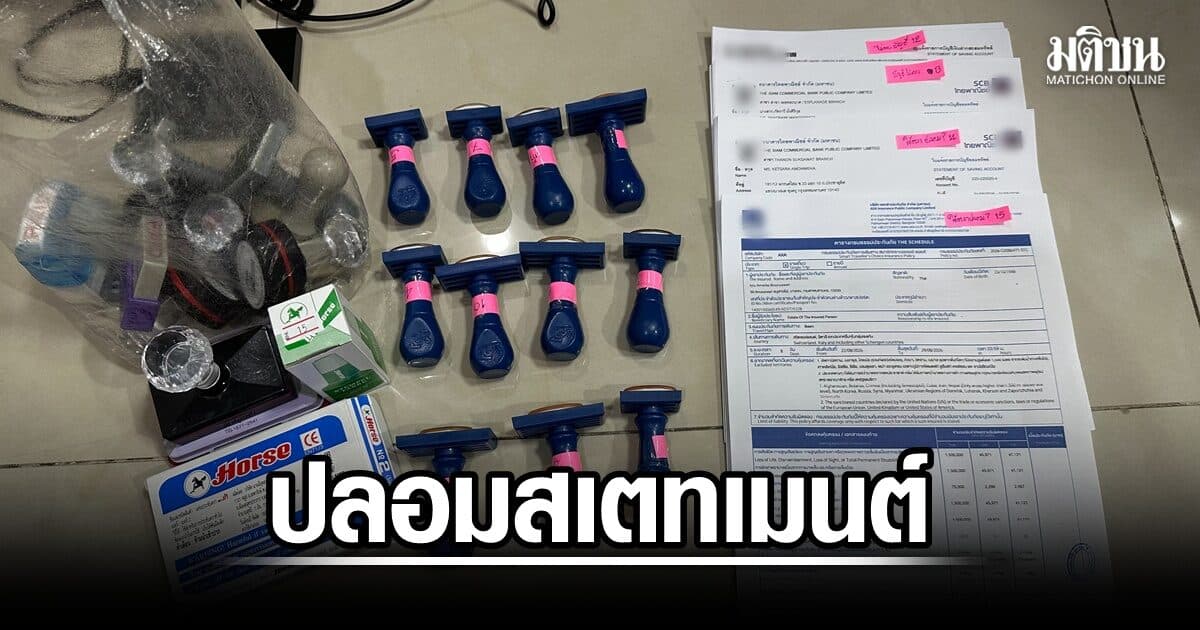 สถานทูตแจ้งเบาะแส ตม.บุกค้น บริษัทรับยื่นวีซ่า ปลอมสเตทเมนต์ เหยื่อกว่า 400 ราย เสียหาย 16 ล.