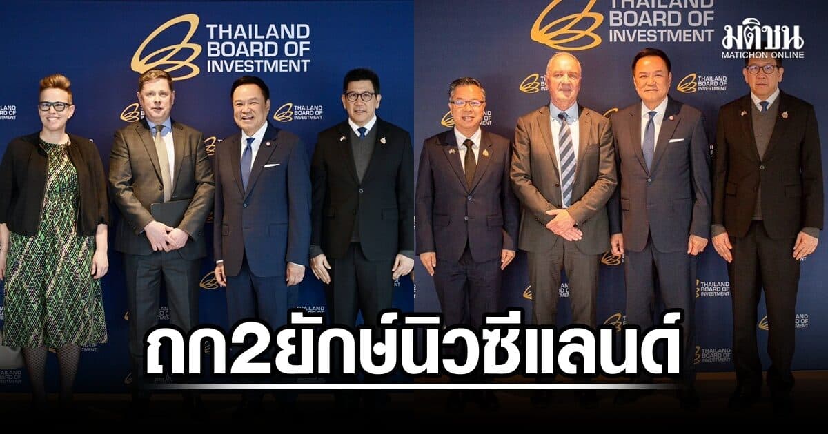 อนุทิน ถก Skyline-T&G ดึง 2 ยักษ์ใหญ่นิวซีแลนด์ ขยายลงทุนไทย เชื่อมเกษตร-ท่องเที่ยวสู่ตลาดโลก
