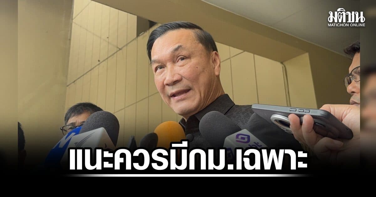 ทรงศักดิ์ แนะ ควรมีกม.เฉพาะรับมือภัยพิบัติ คล้ายกฎอัยการศึก ให้อำนาจแก้น้ำท่วมทันที ผุดไอเดีย ประกันภัยพิบัติภาคปชช.