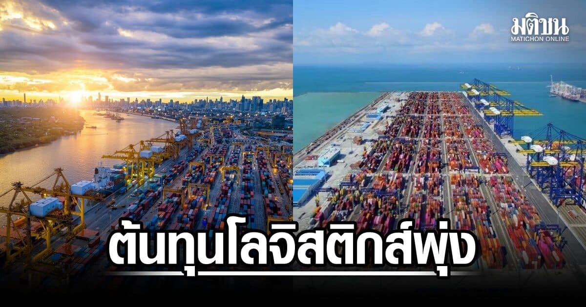 สามารถ เตือน ย้ายท่าเรือคลองเตย ไปแหลมฉบัง เสี่ยงต้นทุนขนส่งพุ่ง ภาระตกปชช.ซื้อสินค้าแพงขึ้น