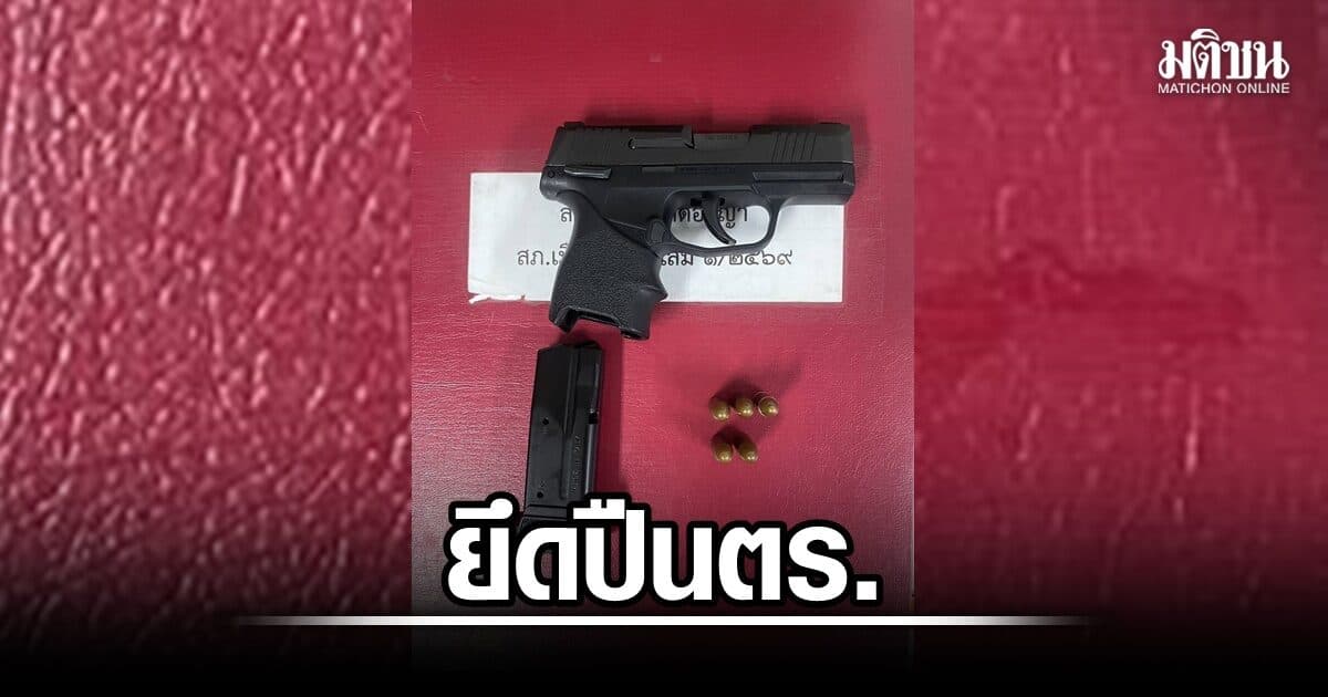 ตร.ชลบุรีตรวจยึดปืนตำรวจ หลังพบพกอาวุธเข้าไปร้านอาหาร ส่งต้นสังกัดสอบต่อ