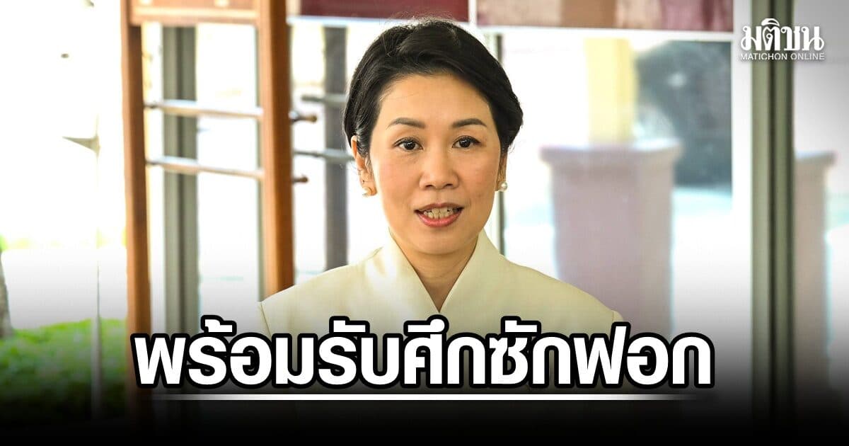 รัฐบาลพร้อมรับศึกซักฟอก ชู ‘การทูตเชิงรุก’ ดันไทยกลับสู่จอเรดาร์โลก