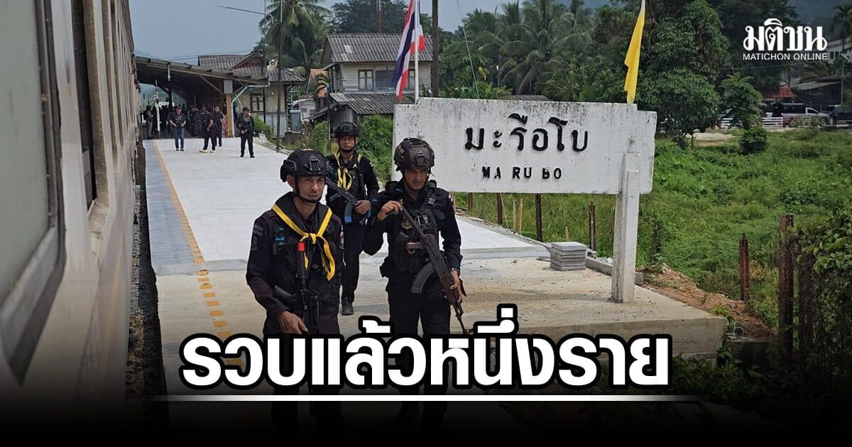 รวบแล้ว 1 ผู้ต้องสงสัยป่วนนราฯ 40 จุด กล้องจับภาพทุบ CCTV เจาะไอร้อง เร่งเคลียร์รางรถไฟถูกบึ้ม คาดซ่อมเสร็จ 1-2 วัน