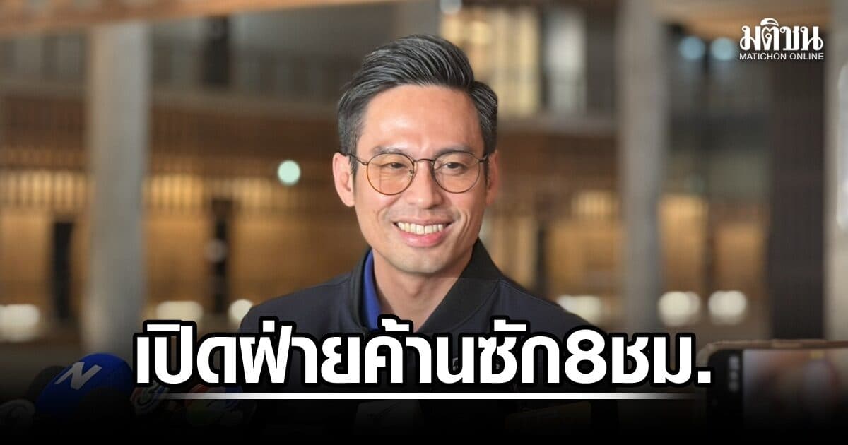 รัฐบาลพร้อมแจง พ.ร.ก.กู้ 4 แสนล้าน 26 ส.ค. เปิดฝ่ายค้านซักเต็มที่ 8 ชม.