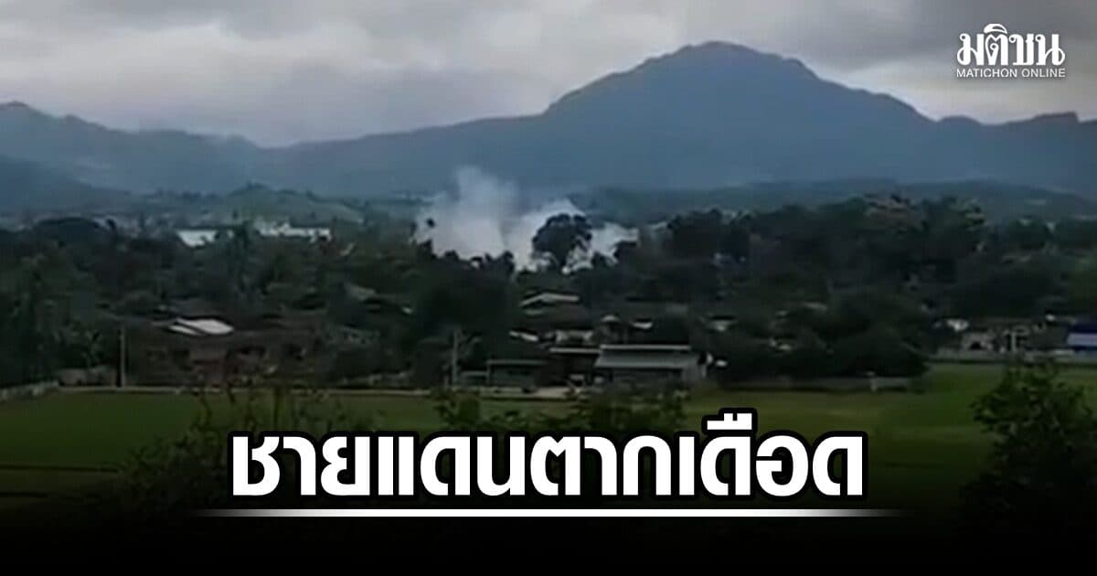 ผญบ.ประกาศห้ามปชช.ออกนอกบ้าน ร.ร.บ้านแม่โกนเกน ย้ายที่เรียน หลังทหารเมียนมารุกหนักหวังยึดฐานปาสัก