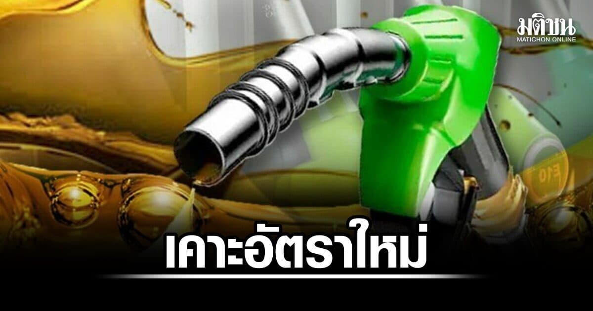 กองทุนน้ำมันฯ เคาะอัตราใหม่ ลดอุดหนุนดีเซล เหลือลิตรละ 5.60 บาท มีผล 5 ส.ค.นี้