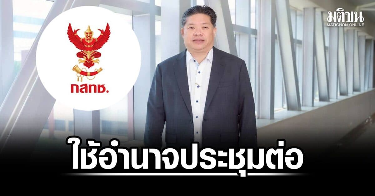 กสทช.ใช้อำนาจถกบอร์ดต่อ ผวากระทบวาระ-เอกชนฟ้อง หลัง 4 กก.วอล์กเอาต์ ไม่ยอมรับ ‘สรณ’