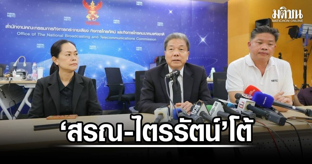 ‘นพ.สรณ – ไตรรัตน์’ โต้ปม เอาวาระประชุมเป็นตัวประกัน ยัน เดินหน้าถก ‘บอร์ดกสทช.’ 6 ส.ค.
