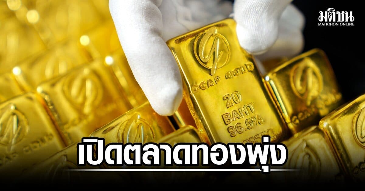 เปิดตลาดพุ่ง 1,900 ตามทองโลก หลังสหรัฐ เผยตัวเลขศก.แผ่ว จับตาช่องแคบฮอร์มุซ-สงครามการค้ารอบใหม่