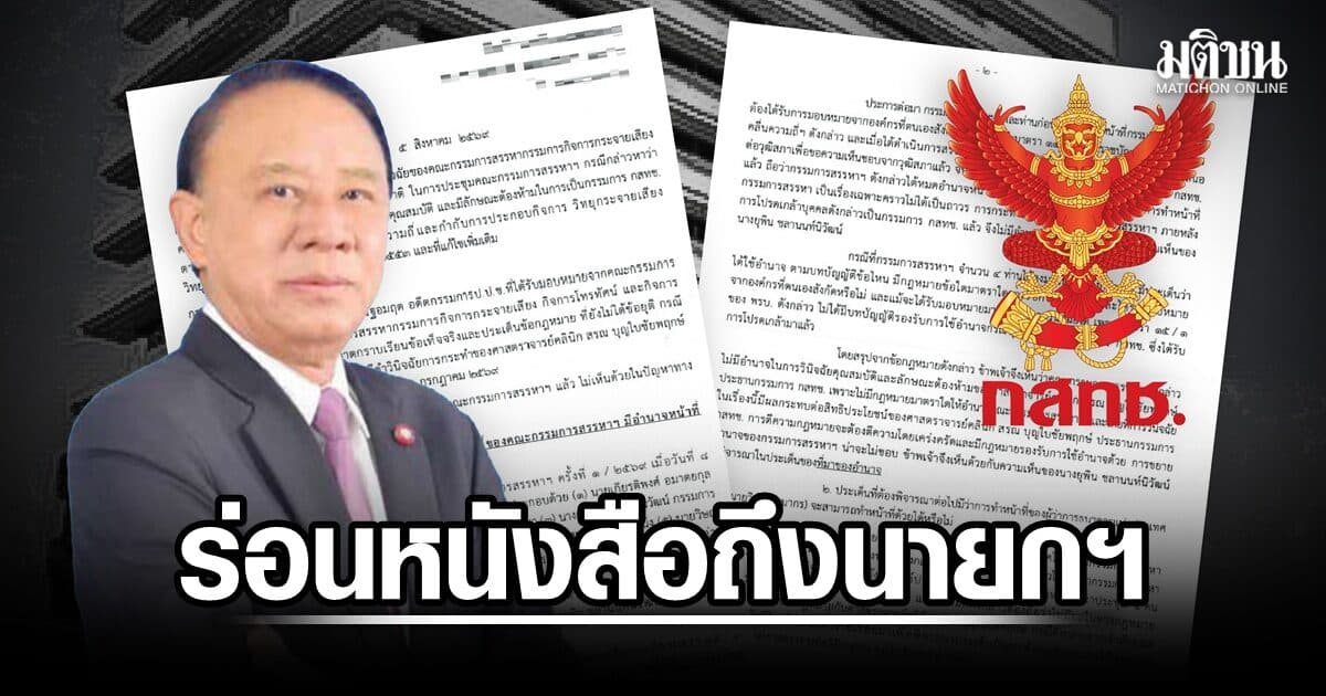 ณรงค์ ร่อนหนังสือ ‘นายกฯ’ ยกกม. ยันกก.สรรหา กสทช. ไร้อำนาจฟัน หมอสรณ