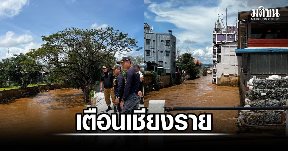 อธิบดีกรมป่าไม้ สั่งทุกหน่วยภาคเหนือ เตรียมรับมือน้ำท่วม กำชับ เชียงราย เฝ้าระวัง 24 ชม.