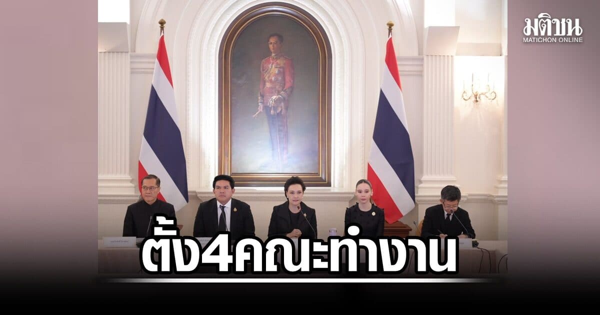 ศุภจี ตั้ง 4 คณะทำงาน เชื่อมเศรษฐกิจไทยทั้งระบบ เร่ง Quick Big Win เห็นผล 6 เดือน–1 ปี