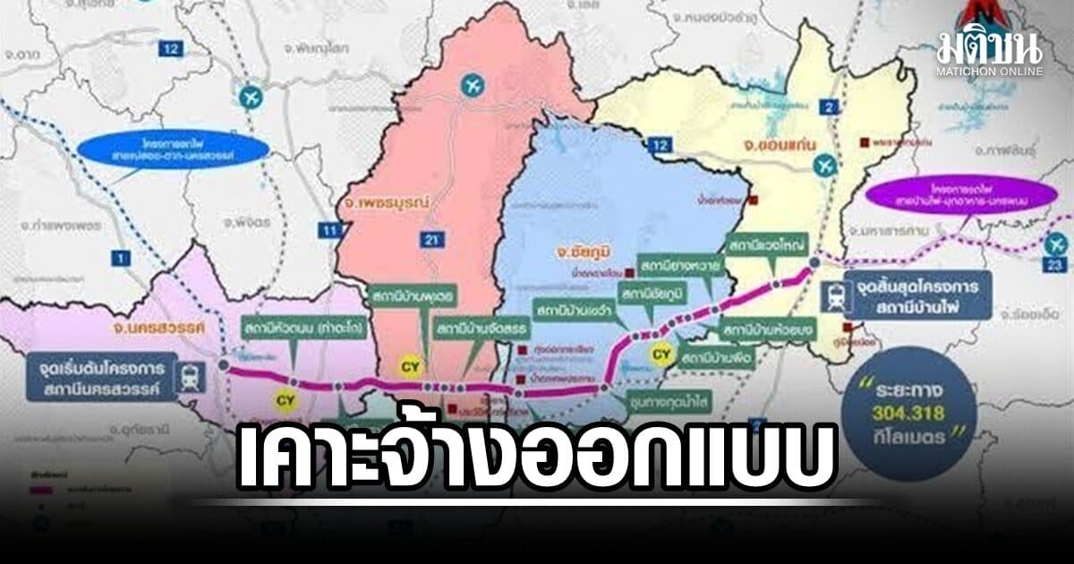 รฟท. เคาะจ้าง ‘เอ็มเอเอ’ 392 ล้าน ออกแบบ 2 รถไฟสายใหม่ จ่อเซ็นสัญญา ก.ย.นี้
