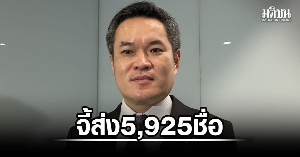 ปธ.กมธ.ปปช. กระทุ้ง สถ.ส่ง 5,925 ชื่อให้ 5 หน่วยงานสอบเส้นเงิน สาวตัวการใหญ่ เหน็บเซ็น MOU แล้วคงลืม