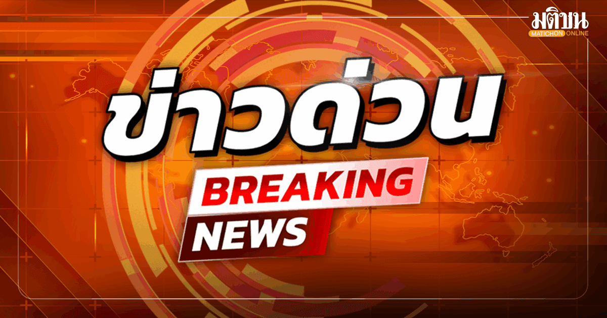 ด่วน! 2 น.ร.หญิง-ชาย ตกจากตึกเรียนชั้น 6 โรงเรียนดังย่านสายไหม กู้ชีพเร่งนำส่งรพ.