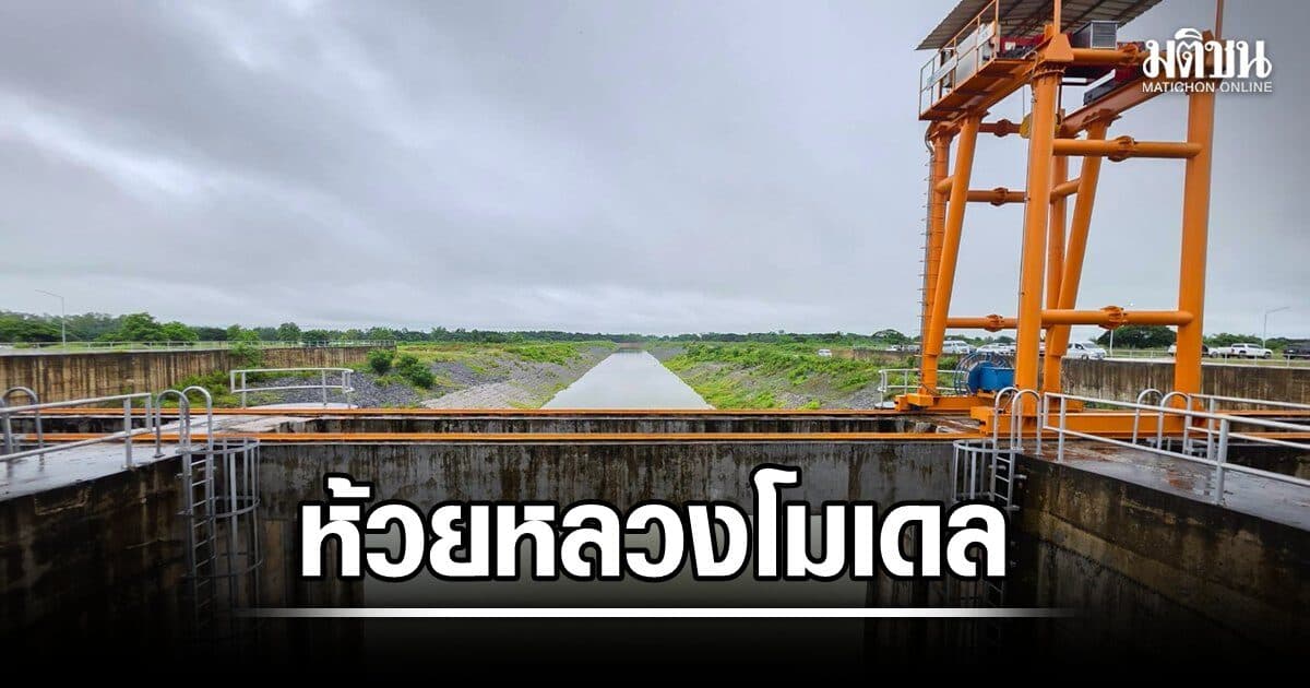 สทนช. ชู ห้วยหลวงโมเดล 2.1 หมื่นล. สยบวิกฤตท่วม-แล้ง