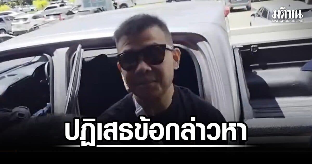 โทน บางแค ปฏิเสธข้อกล่าวหา ไม่ให้การชั้นสอบสวน คดีโกงกล้องส่องพระ คาดเสียหายกว่า 40 ล้าน